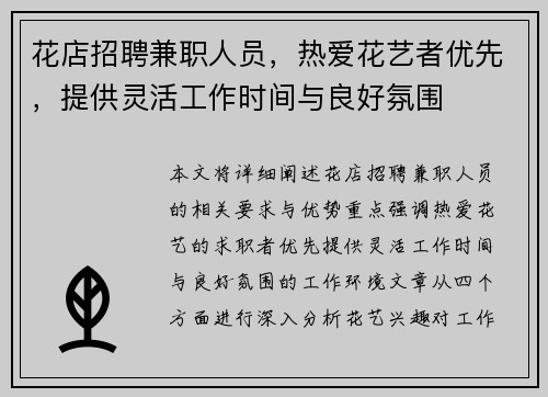 /uploads/images/20250905/hua-dian-zhao-pin-jian-zhi-ren-yuan-re-ai-hua-yi-zhe-you-xian-ti-gong-ling-huo-gong-zuo-shi-jian-yu-liang-hao-fen-wei.webp