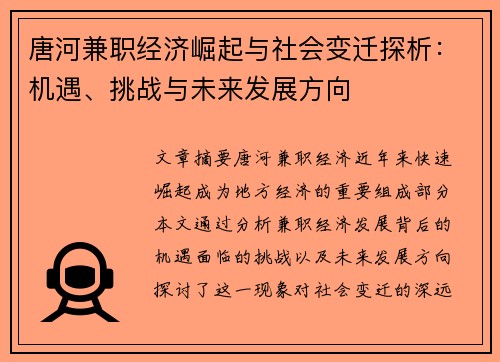 /uploads/images/20250905/tang-he-jian-zhi-jing-ji-jue-qi-yu-she-hui-bian-qian-tan-xi-ji-yu-tiao-zhan-yu-wei-lai-fa-zhan-fang-xiang.webp