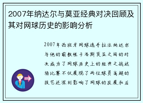 /uploads/images/20250906/2007-nian-na-da-er-yu-mo-ya-jing-dian-dui-jue-hui-gu-ji-qi-dui-wang-qiu-li-shi-de-ying-xiang-fen-xi.webp