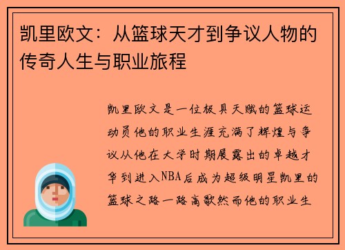 /uploads/images/20250907/kai-li-ou-wen-cong-lan-qiu-tian-cai-dao-zheng-yi-ren-wu-de-chuan-qi-ren-sheng-yu-zhi-ye-lyu-cheng.webp