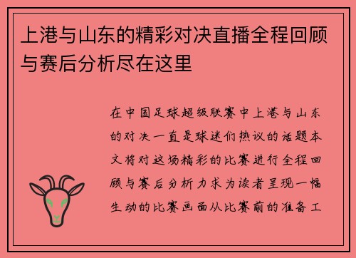 /uploads/images/20250907/shang-gang-yu-shan-dong-de-jing-cai-dui-jue-zhi-bo-quan-cheng-hui-gu-yu-sai-hou-fen-xi-jin-zai-zhe-li.webp