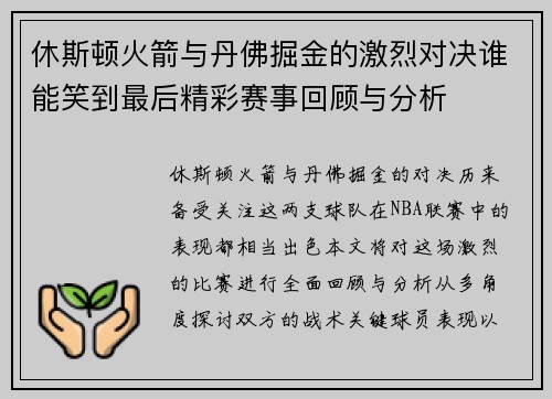 /uploads/images/20250907/xiu-si-dun-huo-jian-yu-dan-fo-jue-jin-de-ji-lie-dui-jue-shui-neng-xiao-dao-zui-hou-jing-cai-sai-shi-hui-gu-yu-fen-xi.webp