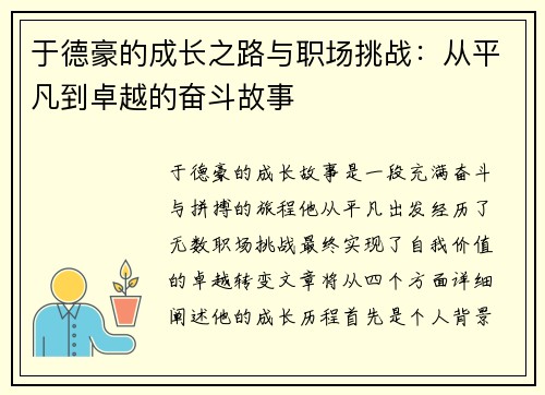 /uploads/images/20250907/yu-de-hao-de-cheng-zhang-zhi-lu-yu-zhi-chang-tiao-zhan-cong-ping-fan-dao-zhuo-yue-de-fen-dou-gu-shi.webp