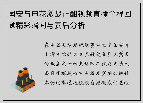/uploads/images/20250908/guo-an-yu-shen-hua-ji-zhan-zheng-han-shi-pin-zhi-bo-quan-cheng-hui-gu-jing-cai-shun-jian-yu-sai-hou-fen-xi.webp