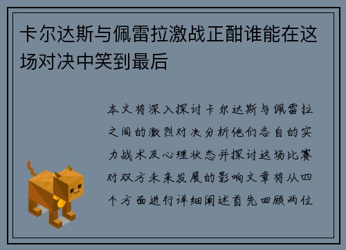 /uploads/images/20250908/ka-er-da-si-yu-pei-lei-la-ji-zhan-zheng-han-shui-neng-zai-zhe-chang-dui-jue-zhong-xiao-dao-zui-hou.webp
