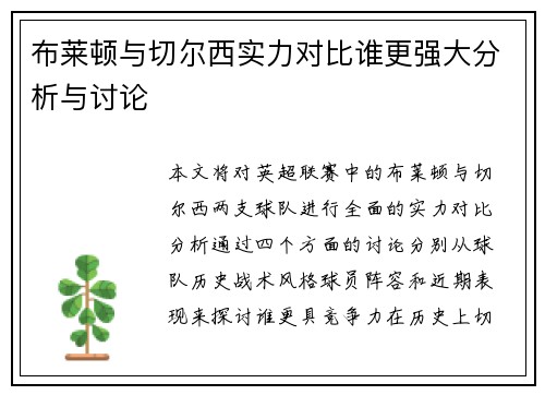 /uploads/images/20250909/bu-lai-dun-yu-qie-er-xi-shi-li-dui-bi-shui-geng-qiang-da-fen-xi-yu-tao-lun.webp