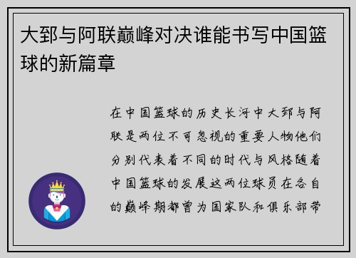 /uploads/images/20250909/da-zhi-yu-a-lian-dian-feng-dui-jue-shui-neng-shu-xie-zhong-guo-lan-qiu-de-xin-pian-zhang.webp