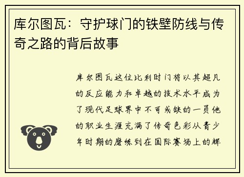 /uploads/images/20250909/ku-er-tu-wa-shou-hu-qiu-men-de-tie-bi-fang-xian-yu-chuan-qi-zhi-lu-de-bei-hou-gu-shi.webp