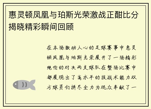 /uploads/images/20250910/hui-ling-dun-feng-huang-yu-po-si-guang-rong-ji-zhan-zheng-han-bi-fen-jie-xiao-jing-cai-shun-jian-hui-gu.webp