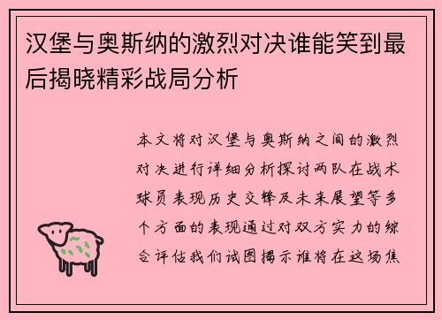 /uploads/images/20250911/han-bao-yu-ao-si-na-de-ji-lie-dui-jue-shui-neng-xiao-dao-zui-hou-jie-xiao-jing-cai-zhan-ju-fen-xi.webp