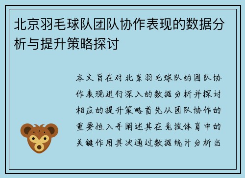 /uploads/images/20250914/bei-jing-yu-mao-qiu-dui-tuan-dui-xie-zuo-biao-xian-de-shu-ju-fen-xi-yu-ti-sheng-ce-lyue-tan-tao.webp