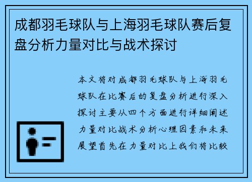 /uploads/images/20250915/cheng-du-yu-mao-qiu-dui-yu-shang-hai-yu-mao-qiu-dui-sai-hou-fu-pan-fen-xi-li-liang-dui-bi-yu-zhan-shu-tan-tao.webp