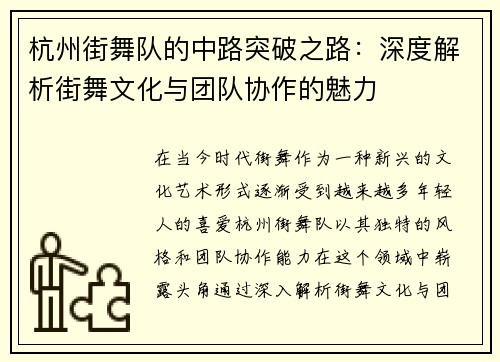 /uploads/images/20250915/hang-zhou-jie-wu-dui-de-zhong-lu-tu-po-zhi-lu-shen-du-jie-xi-jie-wu-wen-hua-yu-tuan-dui-xie-zuo-de-mei-li.webp