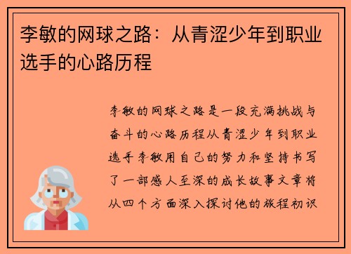 /uploads/images/20250915/li-min-de-wang-qiu-zhi-lu-cong-qing-se-shao-nian-dao-zhi-ye-xuan-shou-de-xin-lu-li-cheng.webp