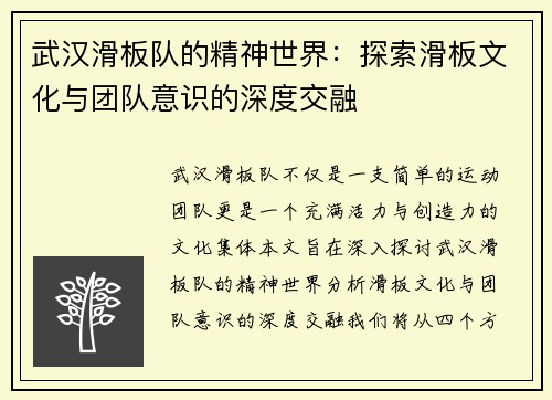 /uploads/images/20250915/wu-han-hua-ban-dui-de-jing-shen-shi-jie-tan-suo-hua-ban-wen-hua-yu-tuan-dui-yi-shi-de-shen-du-jiao-rong.webp
