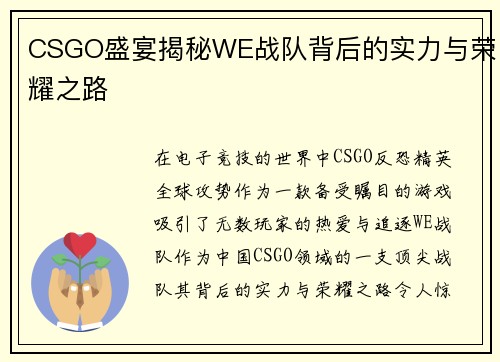 /uploads/images/20250916/csgo-sheng-yan-jie-mi-we-zhan-dui-bei-hou-de-shi-li-yu-rong-yao-zhi-lu.webp