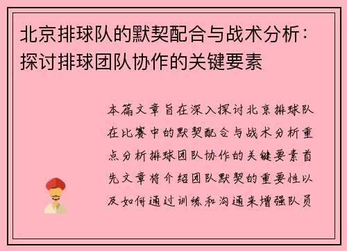 /uploads/images/20250917/bei-jing-pai-qiu-dui-de-mo-qi-pei-he-yu-zhan-shu-fen-xi-tan-tao-pai-qiu-tuan-dui-xie-zuo-de-guan-jian-yao-su.webp