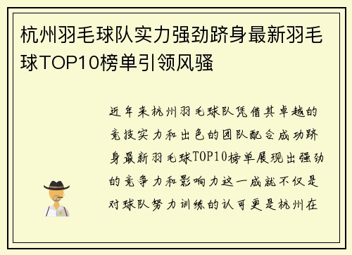 /uploads/images/20250918/hang-zhou-yu-mao-qiu-dui-shi-li-qiang-jing-ji-shen-zui-xin-yu-mao-qiu-top10-bang-dan-yin-ling-feng-sao.webp