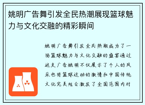 /uploads/images/20250919/yao-ming-guang-gao-wu-yin-fa-quan-min-re-chao-zhan-xian-lan-qiu-mei-li-yu-wen-hua-jiao-rong-de-jing-cai-shun-jian.webp