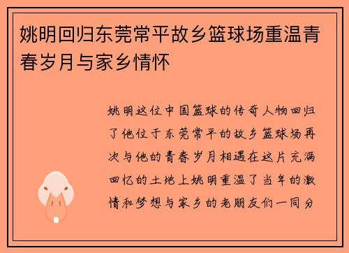 /uploads/images/20250919/yao-ming-hui-gui-dong-guan-chang-ping-gu-xiang-lan-qiu-chang-chong-wen-qing-chun-sui-yue-yu-jia-xiang-qing-huai.webp