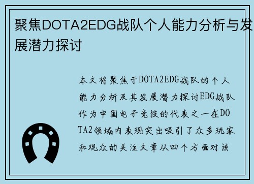 /uploads/images/20250920/ju-jiao-dota2edg-zhan-dui-ge-ren-neng-li-fen-xi-yu-fa-zhan-qian-li-tan-tao.webp