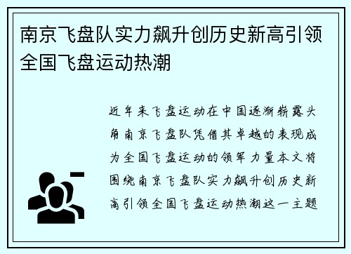 南京飞盘队实力飙升创历史新高引领全国飞盘运动热潮