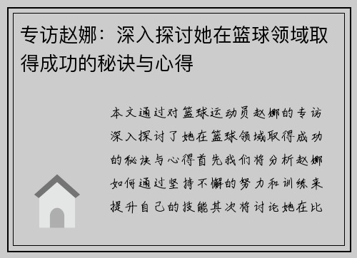 /uploads/images/20250923/zhuan-fang-zhao-na-shen-ru-tan-tao-ta-zai-lan-qiu-ling-yu-qu-de-cheng-gong-de-mi-jue-yu-xin-de.webp