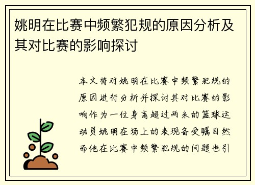 /uploads/images/20250925/yao-ming-zai-bi-sai-zhong-pin-fan-fan-gui-de-yuan-yin-fen-xi-ji-qi-dui-bi-sai-de-ying-xiang-tan-tao.webp