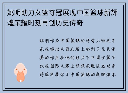 姚明助力女篮夺冠展现中国篮球新辉煌荣耀时刻再创历史传奇