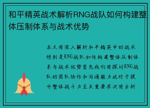 /uploads/images/20250927/he-ping-jing-ying-zhan-shu-jie-xi-rng-zhan-dui-ru-he-gou-jian-zheng-ti-ya-zhi-ti-xi-yu-zhan-shu-you-shi.webp