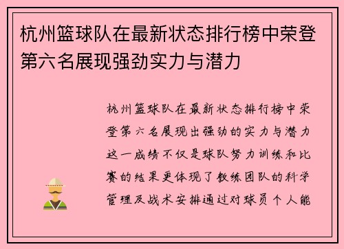 /uploads/images/20250928/hang-zhou-lan-qiu-dui-zai-zui-xin-zhuang-tai-pai-hang-bang-zhong-rong-deng-di-liu-ming-zhan-xian-qiang-jing-shi-li-yu-qian-li.webp
