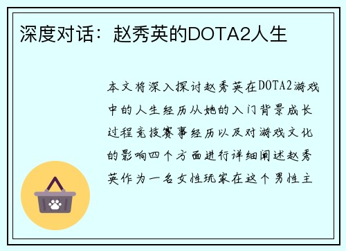 深度对话：赵秀英的DOTA2人生