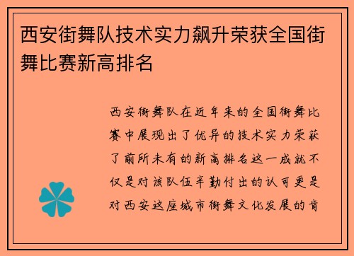 西安街舞队技术实力飙升荣获全国街舞比赛新高排名