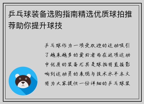 /uploads/images/20250930/ping-pang-qiu-zhuang-bei-xuan-gou-zhi-nan-jing-xuan-you-zhi-qiu-pai-tui-jian-zhu-ni-ti-sheng-qiu-ji.webp