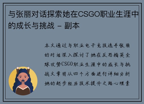 /uploads/images/20250930/yu-zhang-li-dui-hua-tan-suo-ta-zai-csgo-zhi-ye-sheng-ya-zhong-de-cheng-zhang-yu-tiao-zhan-fu-ben.webp