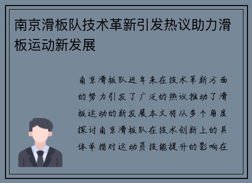 南京滑板队技术革新引发热议助力滑板运动新发展
