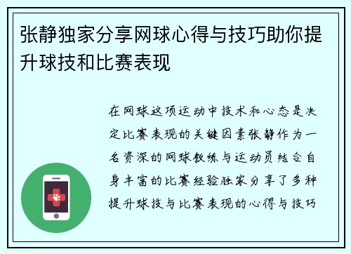 /uploads/images/20251002/zhang-jing-du-jia-fen-xiang-wang-qiu-xin-de-yu-ji-qiao-zhu-ni-ti-sheng-qiu-ji-he-bi-sai-biao-xian.webp