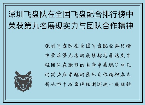 /uploads/images/20251003/shen-zhen-fei-pan-dui-zai-quan-guo-fei-pan-pei-he-pai-hang-bang-zhong-rong-huo-di-jiu-ming-zhan-xian-shi-li-yu-tuan-dui-he-zuo-jing-shen.webp