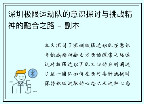 深圳极限运动队的意识探讨与挑战精神的融合之路 - 副本