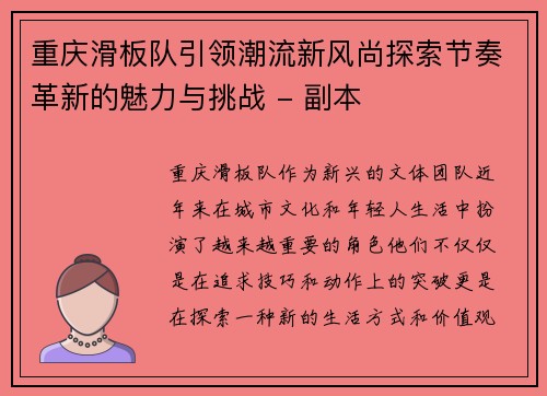 重庆滑板队引领潮流新风尚探索节奏革新的魅力与挑战 - 副本