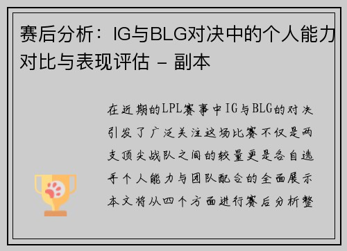 /uploads/images/20251006/sai-hou-fen-xi-ig-yu-blg-dui-jue-zhong-de-ge-ren-neng-li-dui-bi-yu-biao-xian-ping-gu-fu-ben.webp