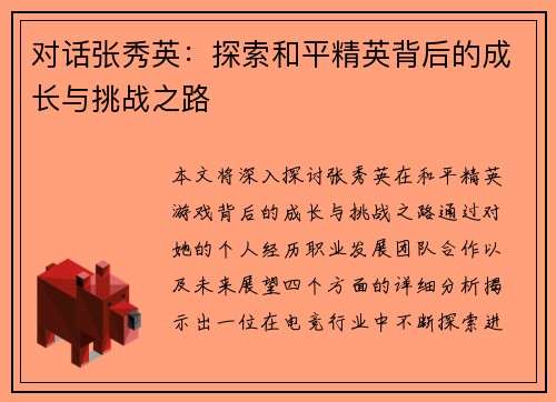 /uploads/images/20251008/dui-hua-zhang-xiu-ying-tan-suo-he-ping-jing-ying-bei-hou-de-cheng-zhang-yu-tiao-zhan-zhi-lu.webp