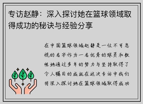 /uploads/images/20251008/zhuan-fang-zhao-jing-shen-ru-tan-tao-ta-zai-lan-qiu-ling-yu-qu-de-cheng-gong-de-mi-jue-yu-jing-yan-fen-xiang.webp