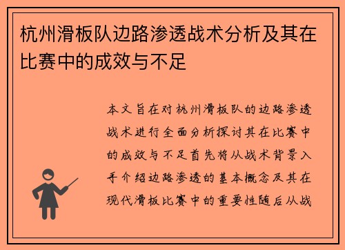 /uploads/images/20251009/hang-zhou-hua-ban-dui-bian-lu-shen-tou-zhan-shu-fen-xi-ji-qi-zai-bi-sai-zhong-de-cheng-xiao-yu-bu-zu.webp