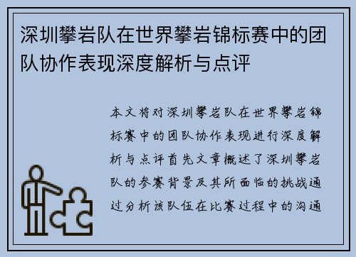 /uploads/images/20251009/shen-zhen-pan-yan-dui-zai-shi-jie-pan-yan-jin-biao-sai-zhong-de-tuan-dui-xie-zuo-biao-xian-shen-du-jie-xi-yu-dian-ping.webp